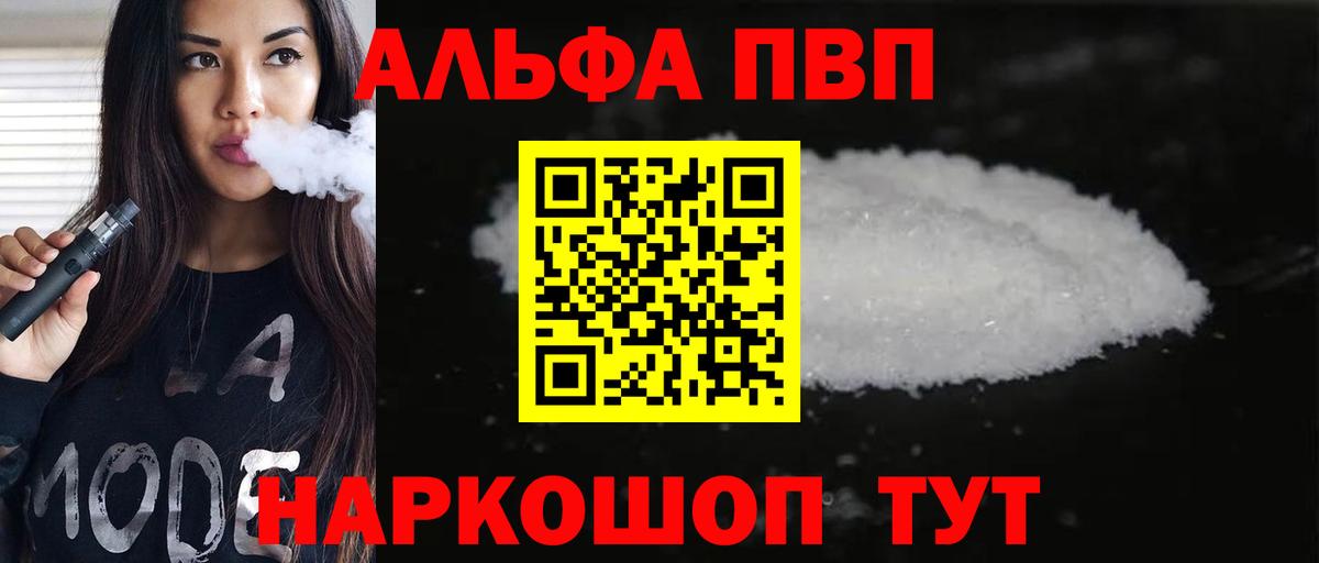 Подольск  Alpha PVP Crystall  Альфа ПВП мука  Вход с VPN 