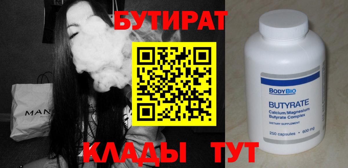 Подольск  БУТИРАТ GHB  Вход с VPN 