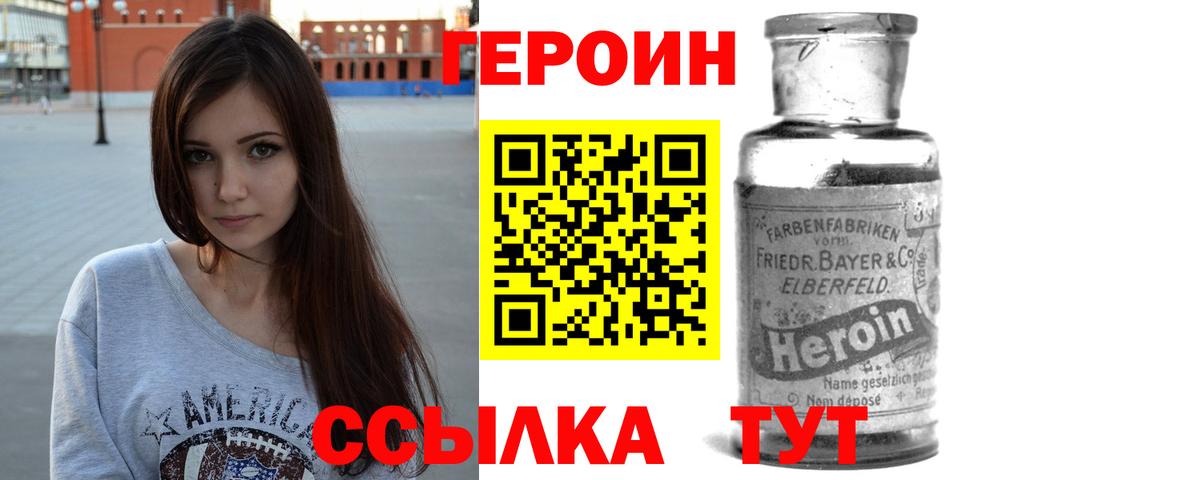 Подольск  ГЕРОИН  Вход с VPN  Героин VHQ 