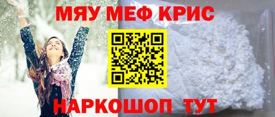 мяу мяу кристалл Первоуральск