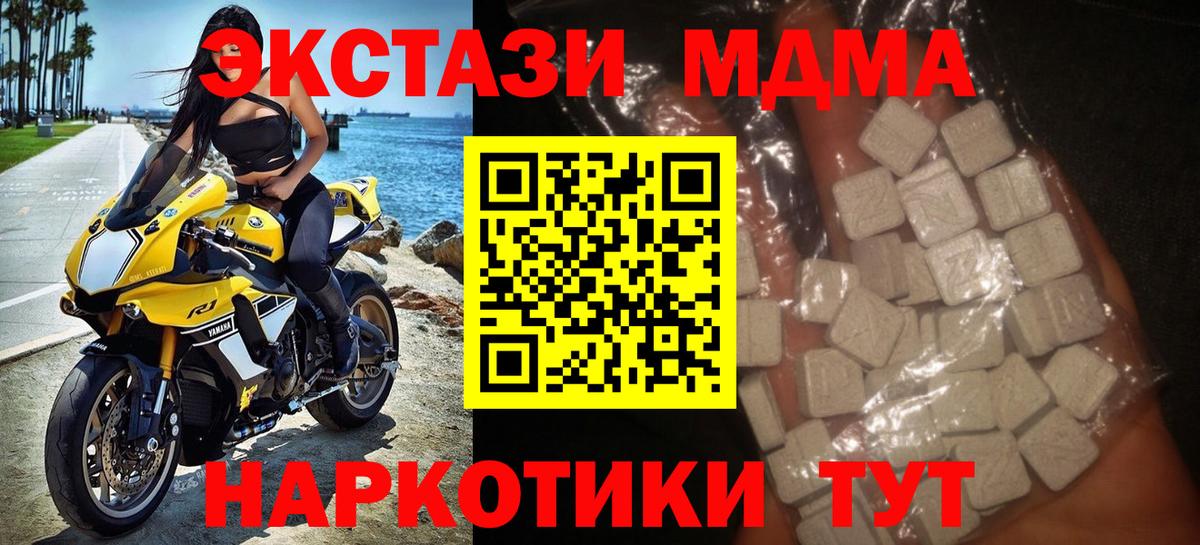 МДМА молли  MDMA crystal  Подольск  Вход с VPN 