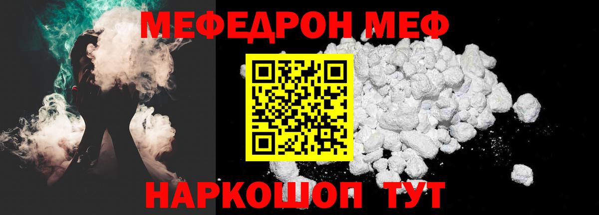 Меф мука Подольск