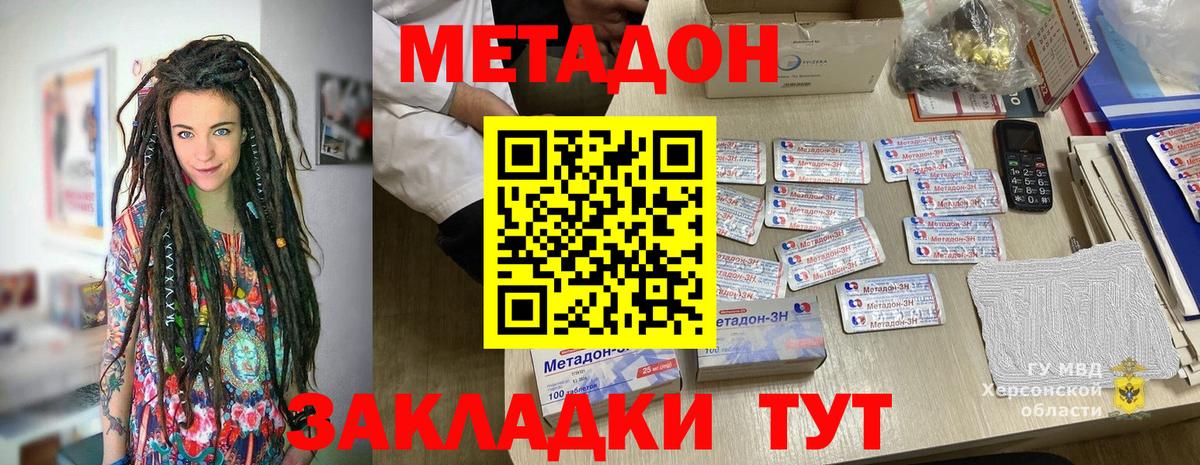 Метадон VHQ  МЕТАДОН кристалл    ТОР  Подольск  Вход с VPN 